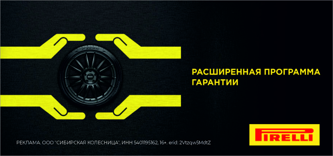 Расширенная гарантия Pirelli Расширенная гарантия Pirelli