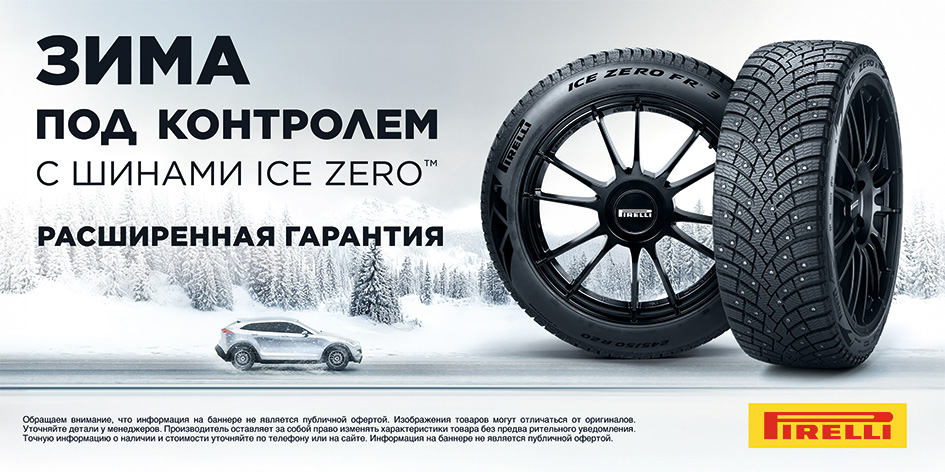 Расширенная гарантия Pirelli Расширенная гарантия Pirelli