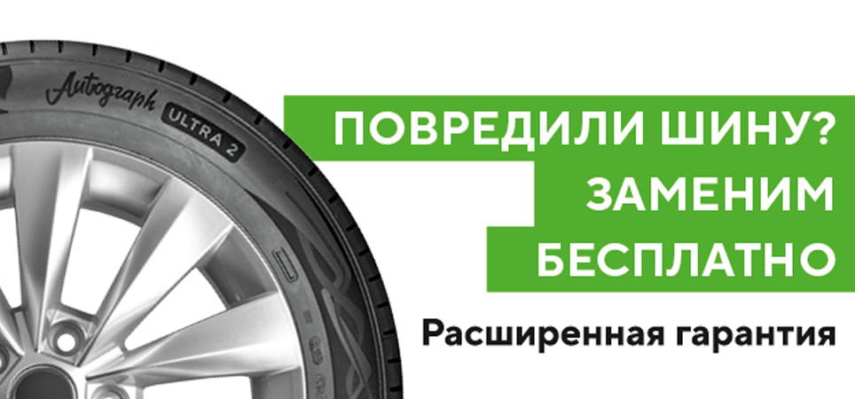 Расширенная гарантия