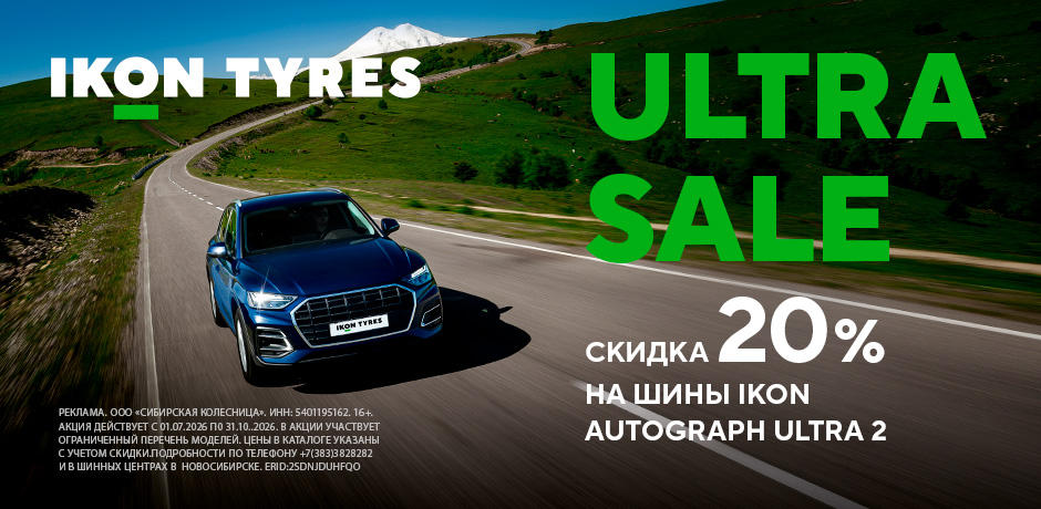 -20 Автограф ультра