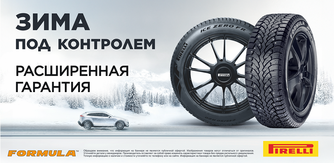 Расширенная гарантия Pirelli и Formula