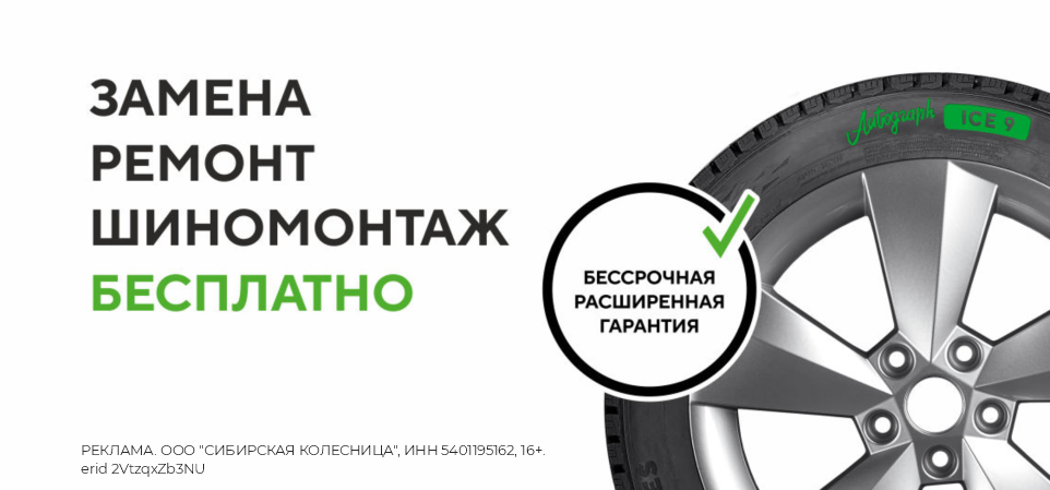  Расширенная гарантия на шины Ikon и Nokian Tyres