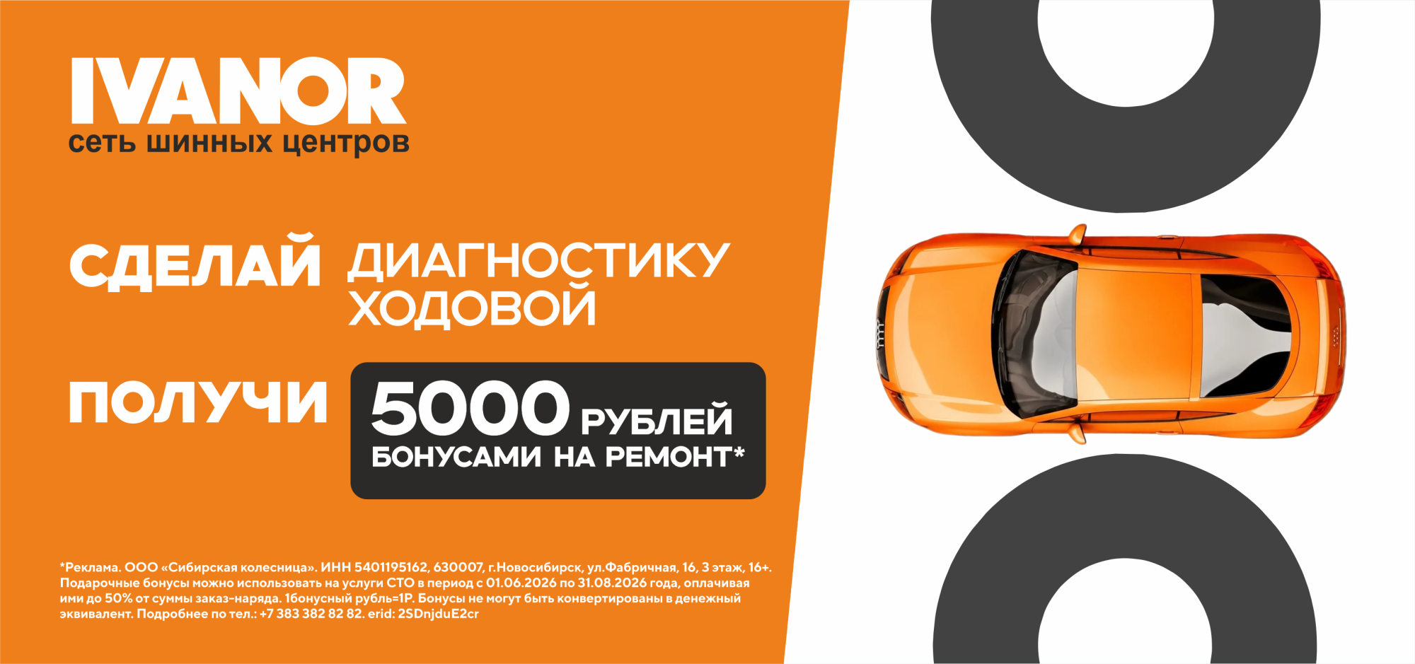 Диагностика ходовой и 5000 бонусов в подарок