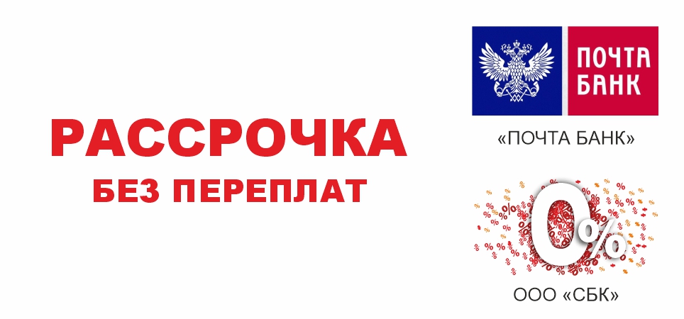 Рассрочка