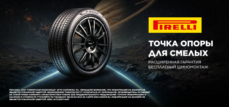 Бесплатный шиномонтаж летних шин Pirelli
