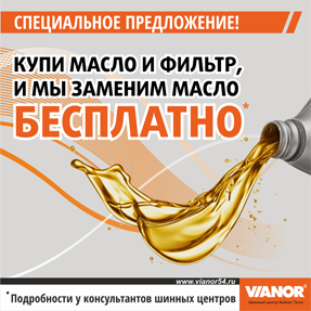 Бесплатная замена масла в ДВС