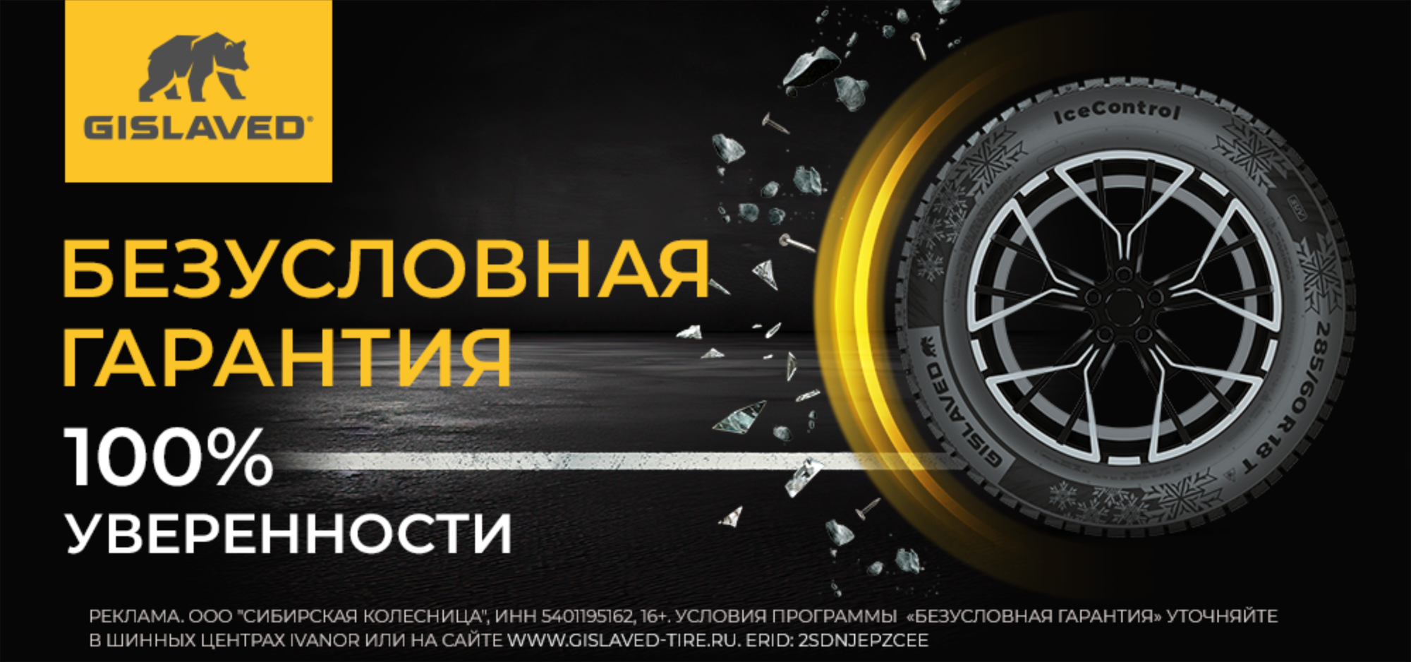 Гиславед