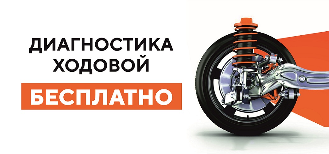Диагностика ходовой части 